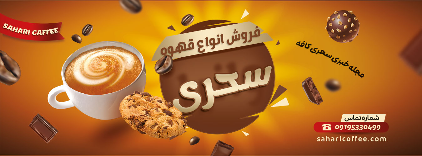 سحری کافه