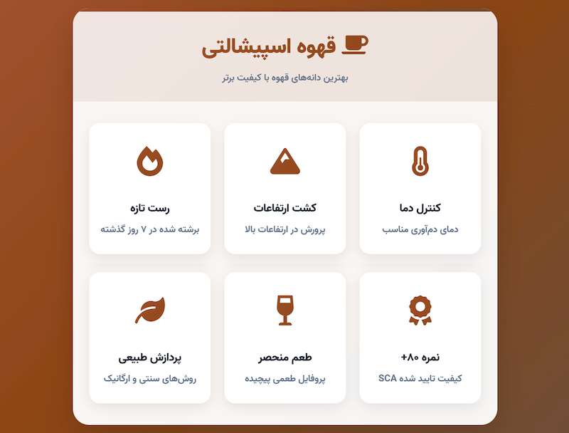 قهوه اسپیشالتی