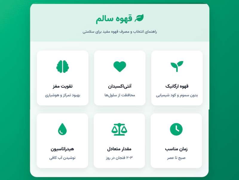 قهوه سالم
