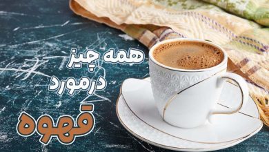 قهوه