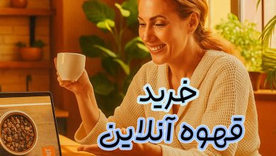 خرید قهوه آنلاین