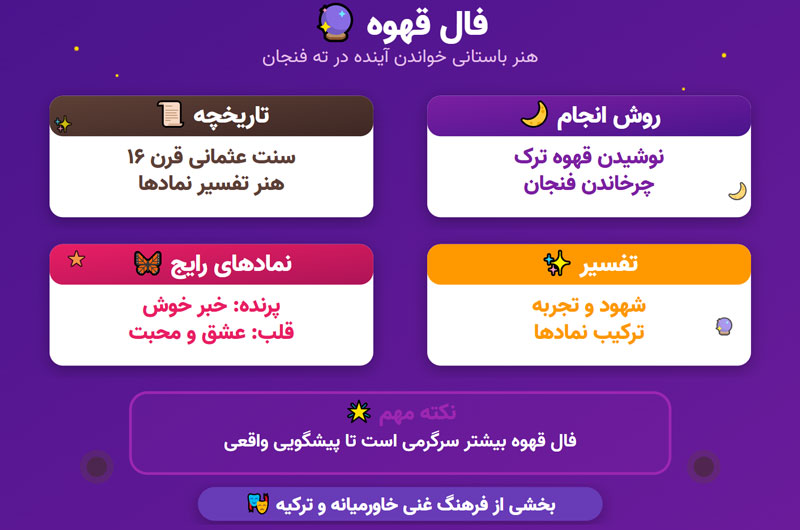 فال قهوه