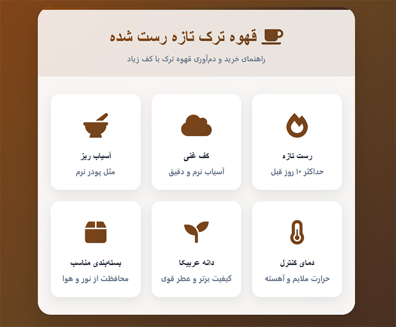 قهوه ترک تازه رست شده