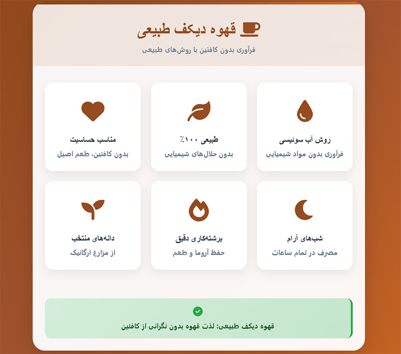 قهوه بدون کافئین