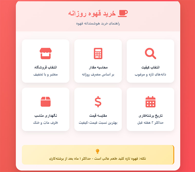 قهوه روزانه