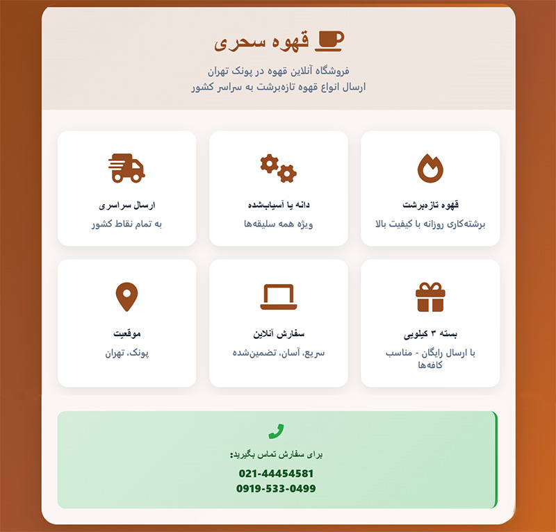 قهوه سحری