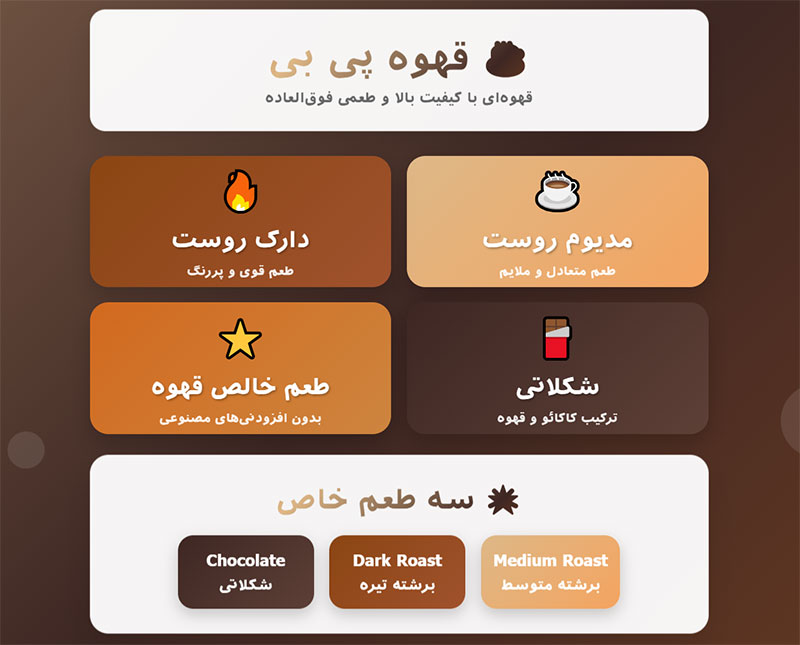 قهوه پی بی
