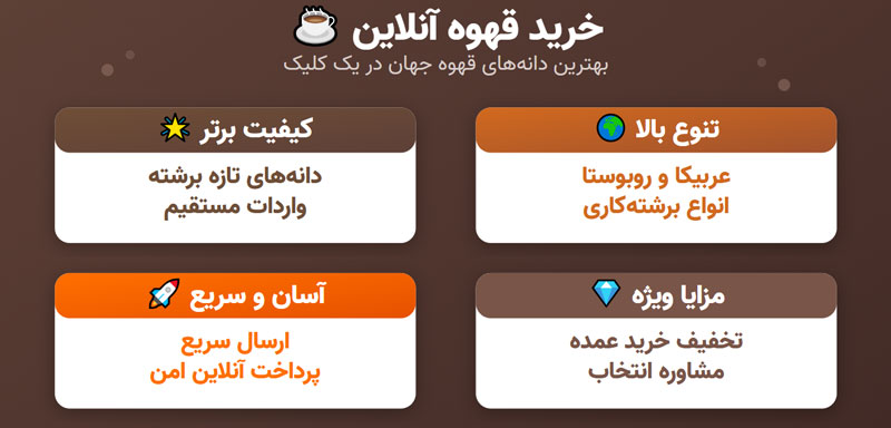 خرید قهوه آنلاین