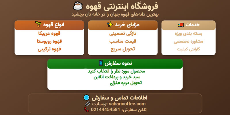 خرید قهوه اینترنتی