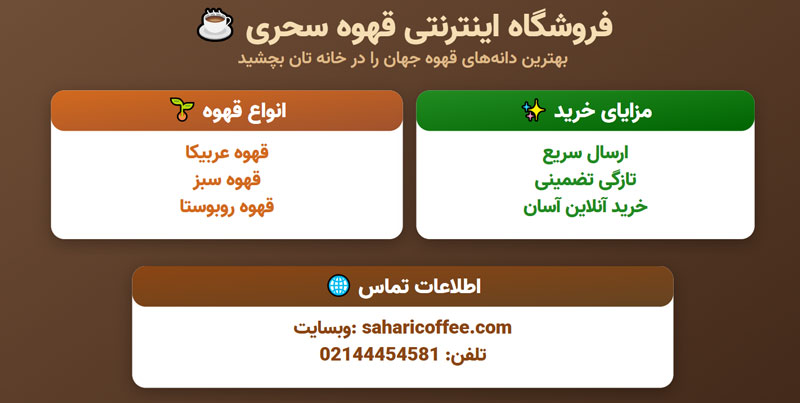 فروشگاه اینترنتی قهوه