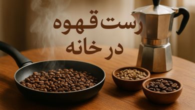 رست قهوه در خانه