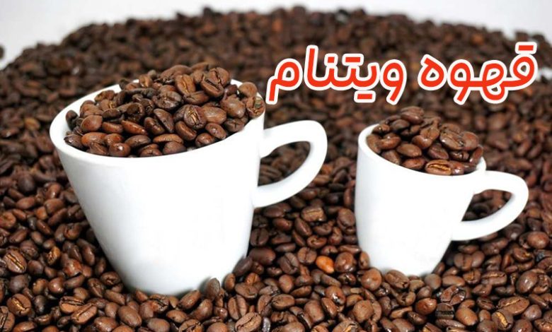قهوه ویتنام