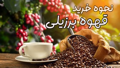 قهوه برزیل