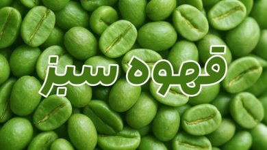 خرید قهوه سبز