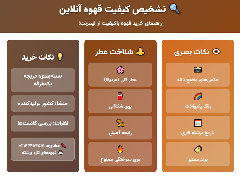 Screenshot-(87) طعم و کیفیت قهوه
