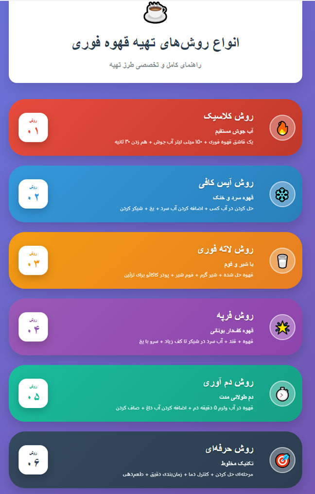 Screenshot-(859) طرز تهیه کافی فوری
