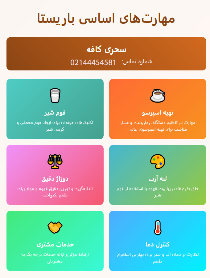 قهوه مهارت باریستا
