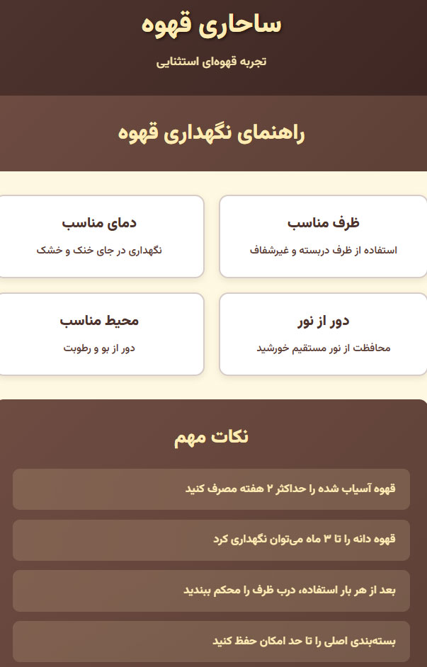 87 بهترین روش نگهداری قهوه