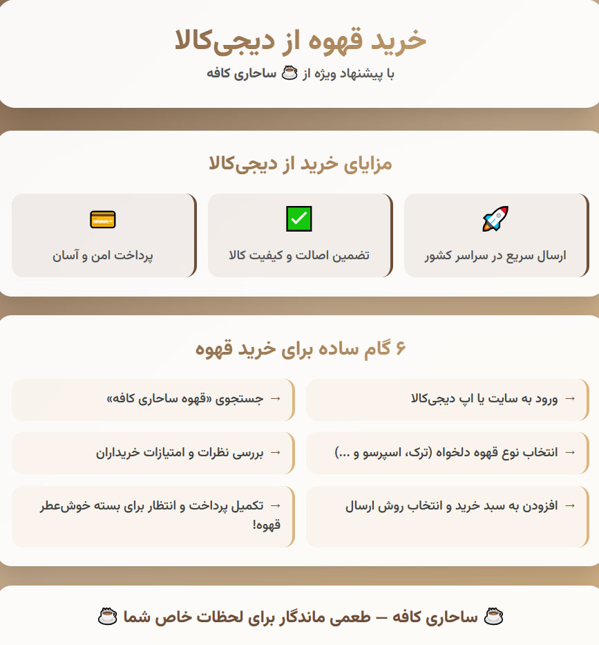 عه خرید قهوه از دیجیکالا