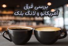 آمریکانو و لانگ بلک