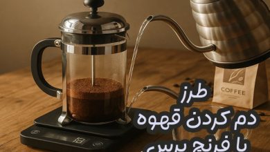 آموزش دم آوری قهوه