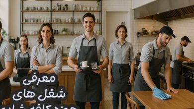 فرصت‌های شغلی در کافه‌ها