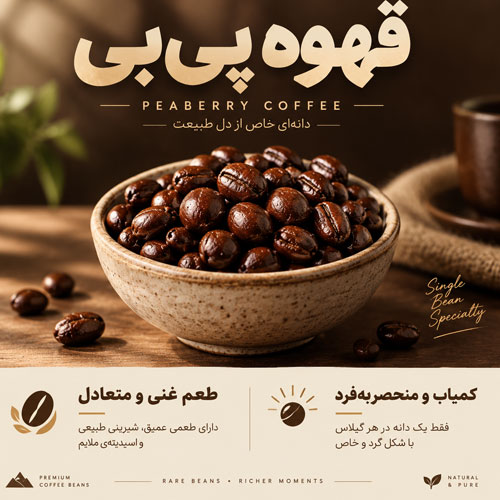 قهوه پی بی