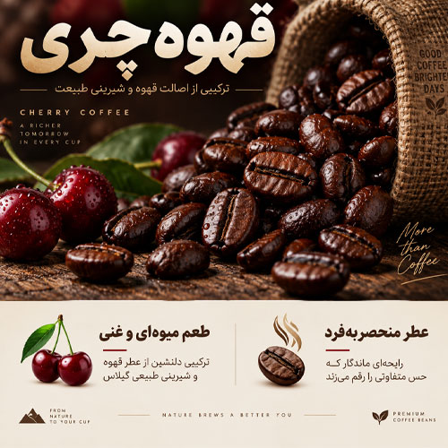 قهوه چری AA